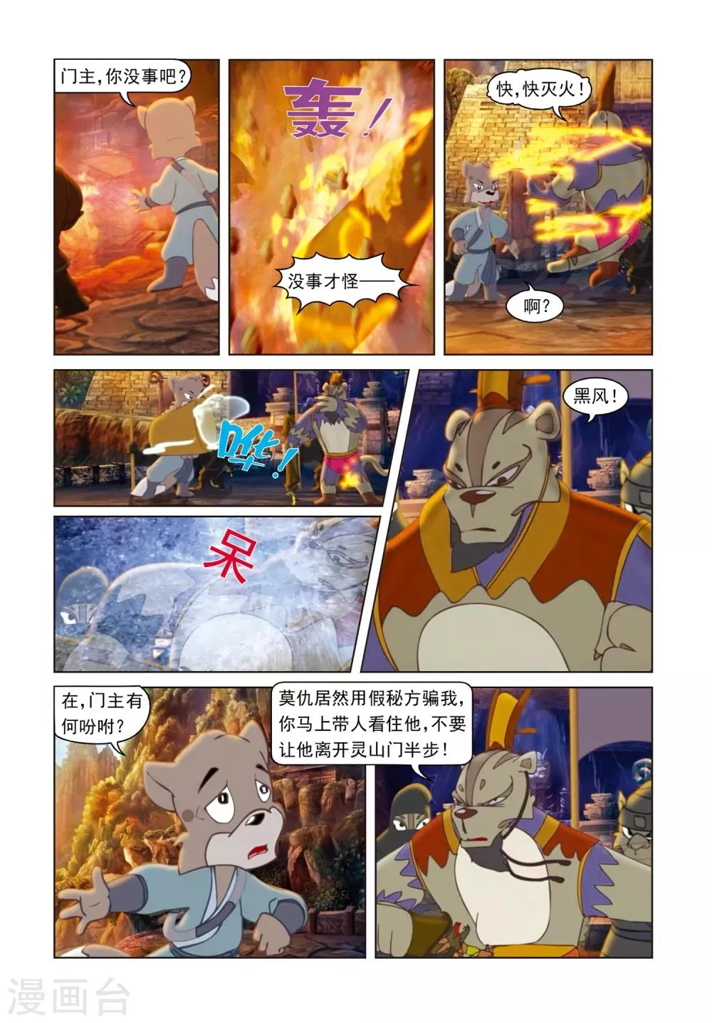 第64话 兄弟重逢 第6页