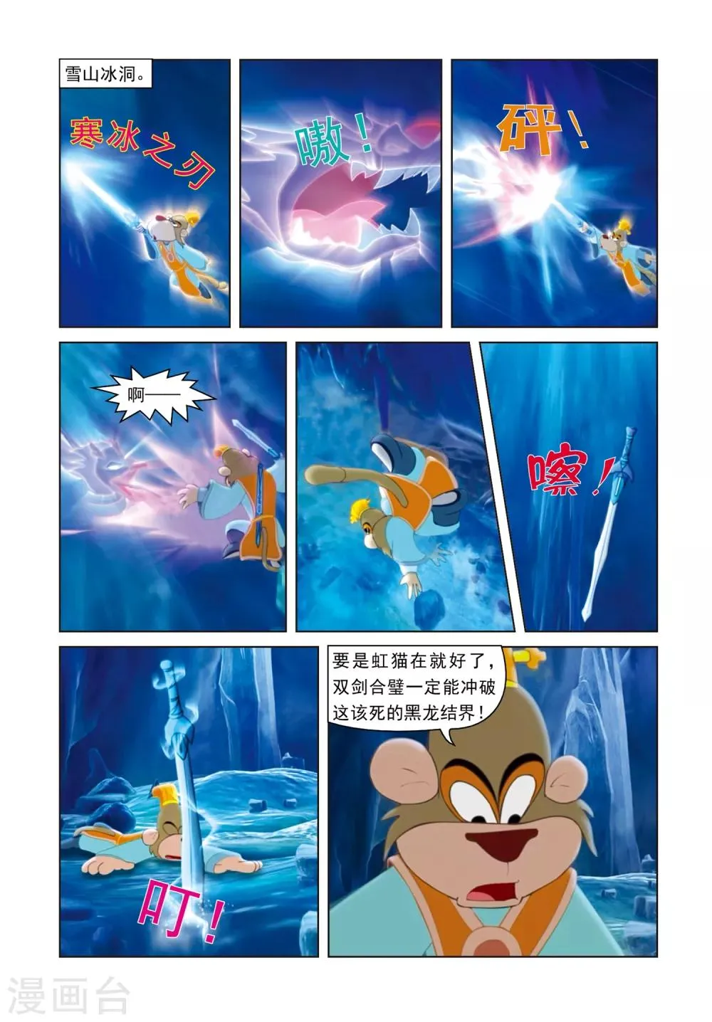 第64话 兄弟重逢 第7页