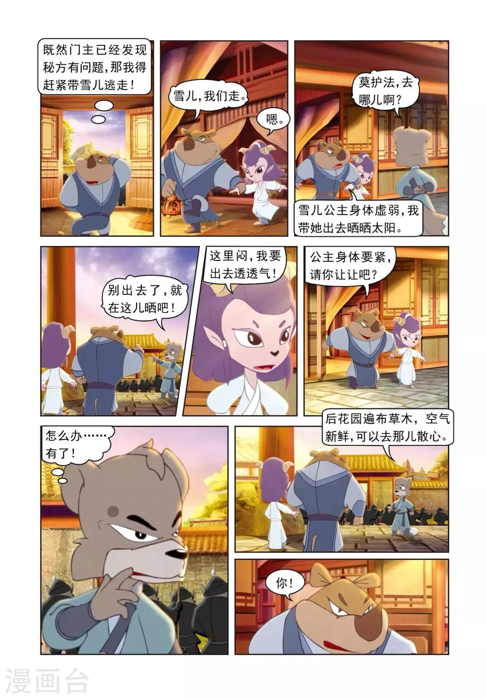 第64话 兄弟重逢 第13页