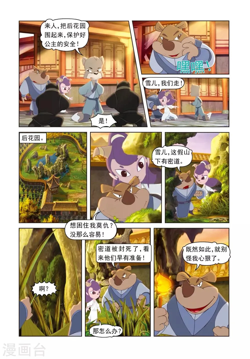 第64话 兄弟重逢 第14页