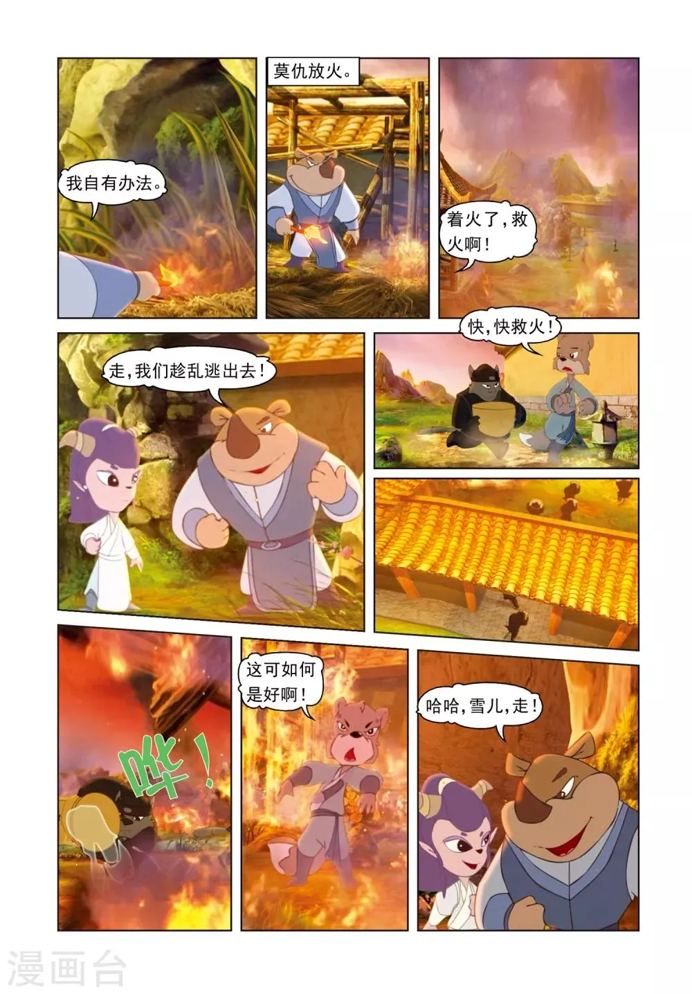 第64话 兄弟重逢 第15页