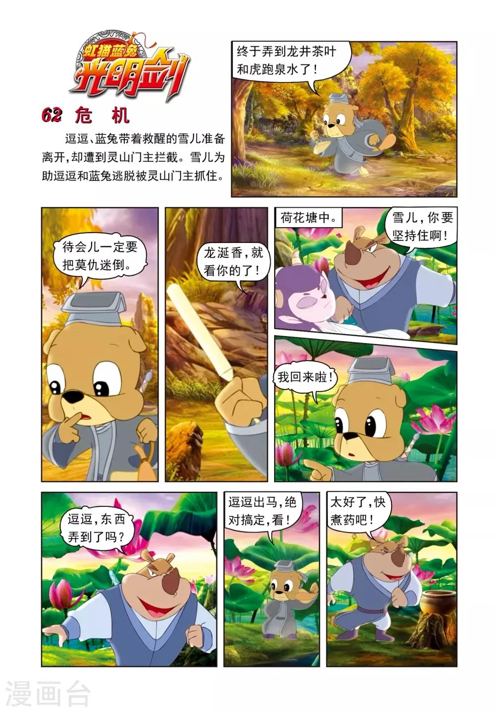 第62话 危机 第1页