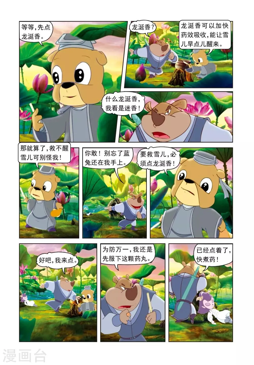 第62话 危机 第2页