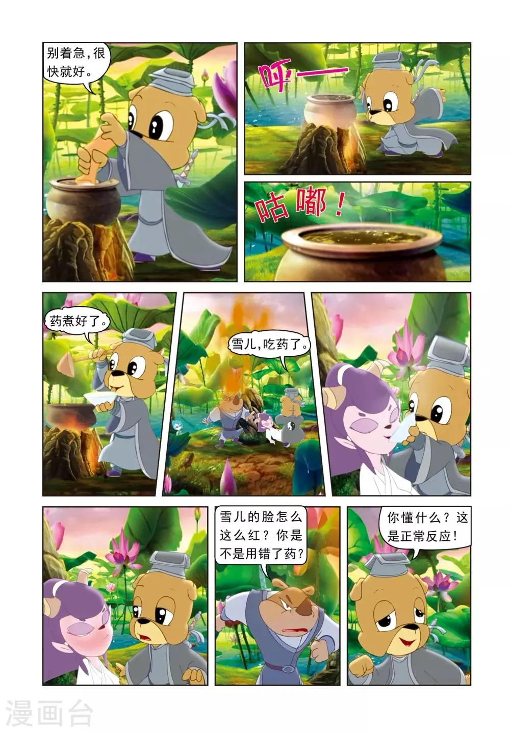 第62话 危机 第3页