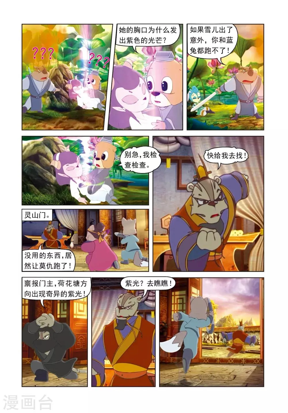 第62话 危机 第4页