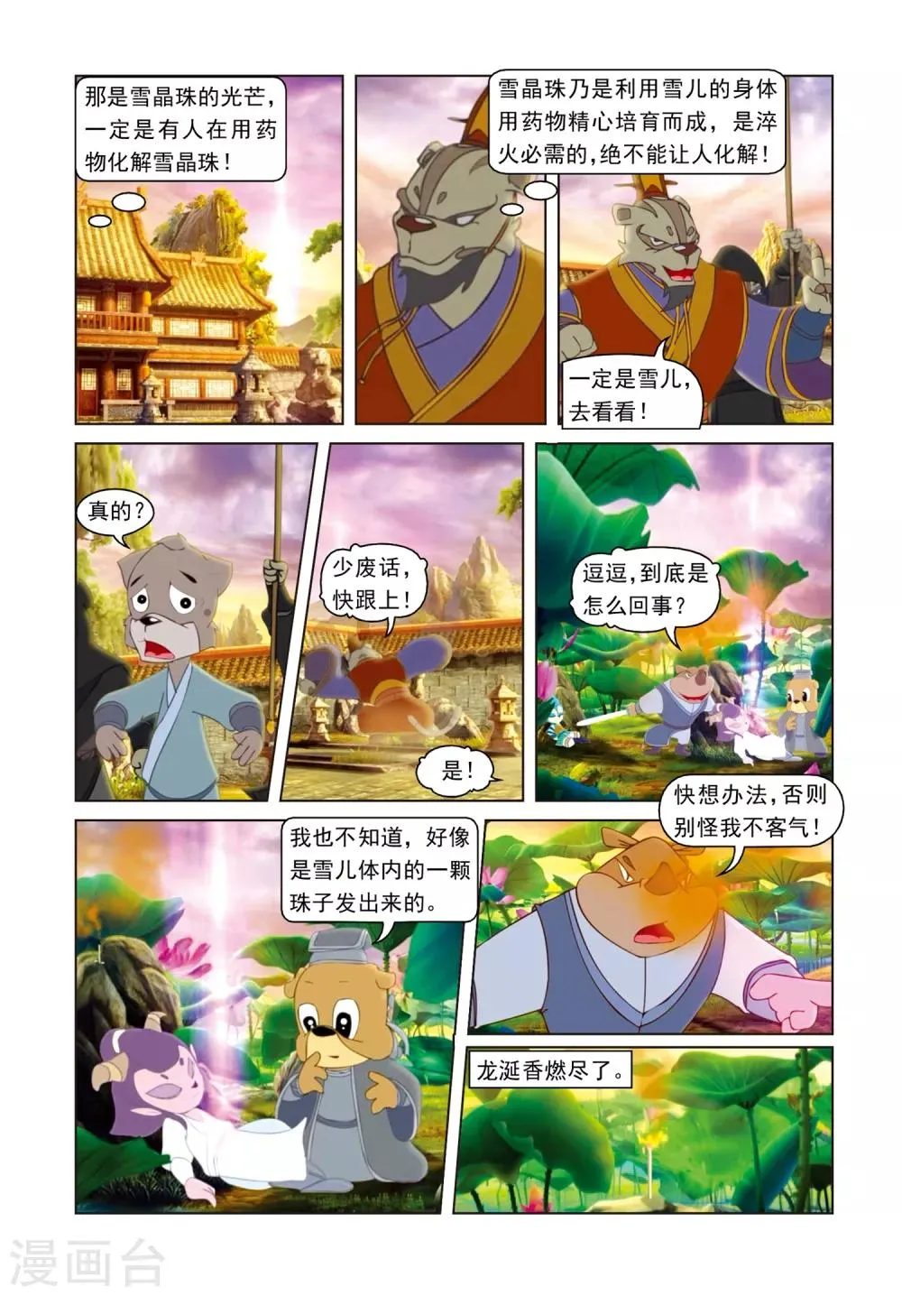 第62话 危机 第5页