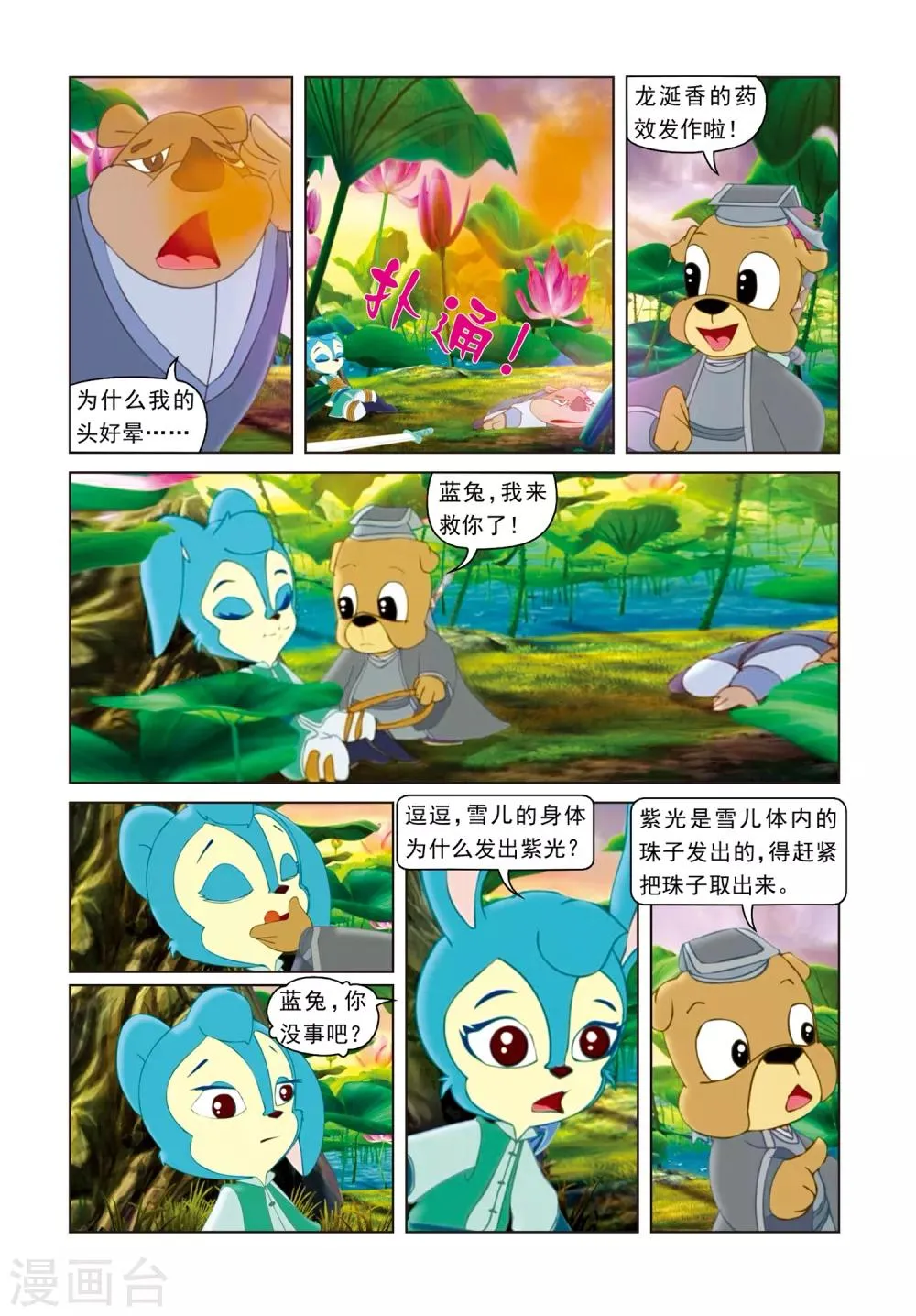 第62话 危机 第6页