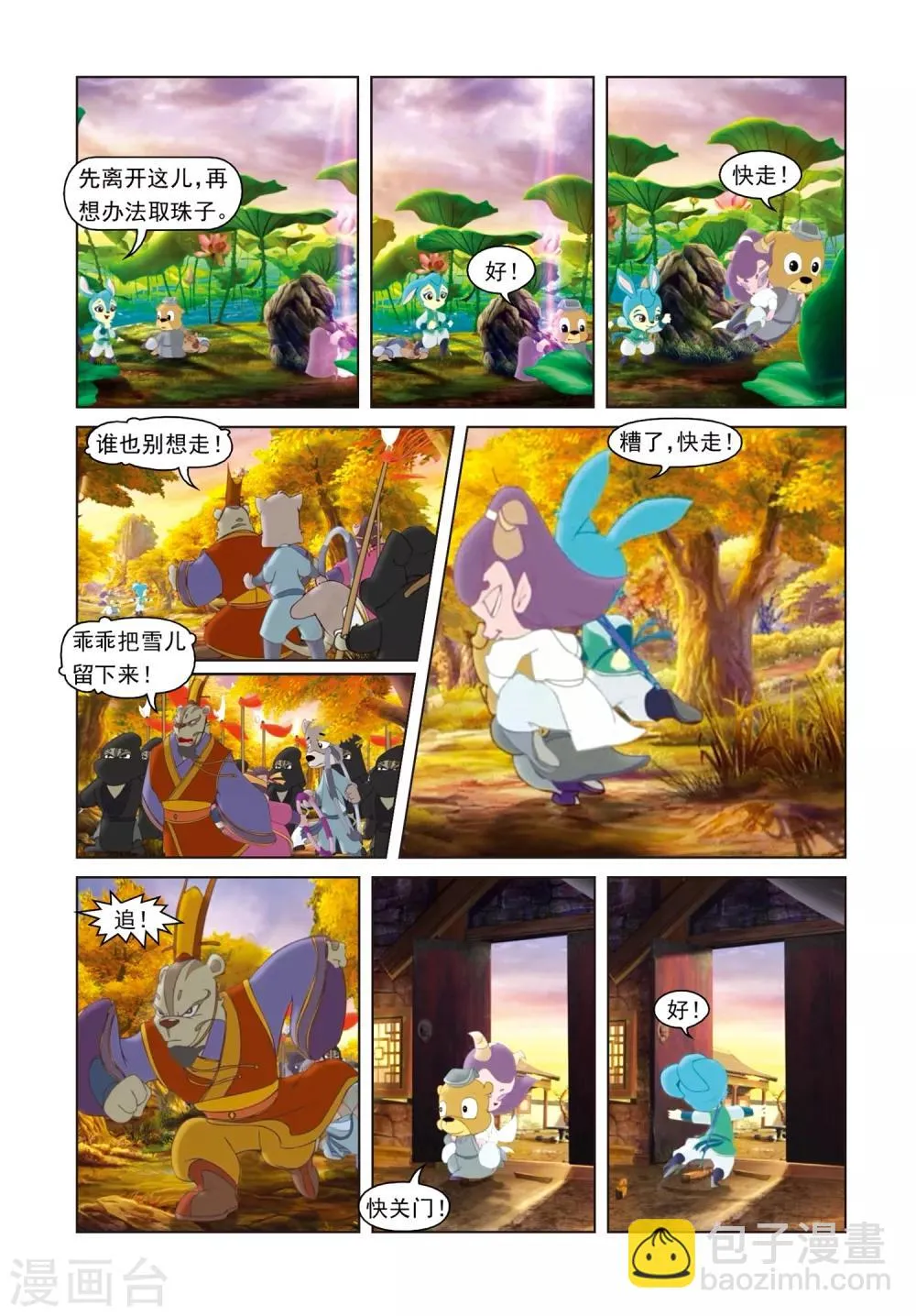 第62话 危机 第7页
