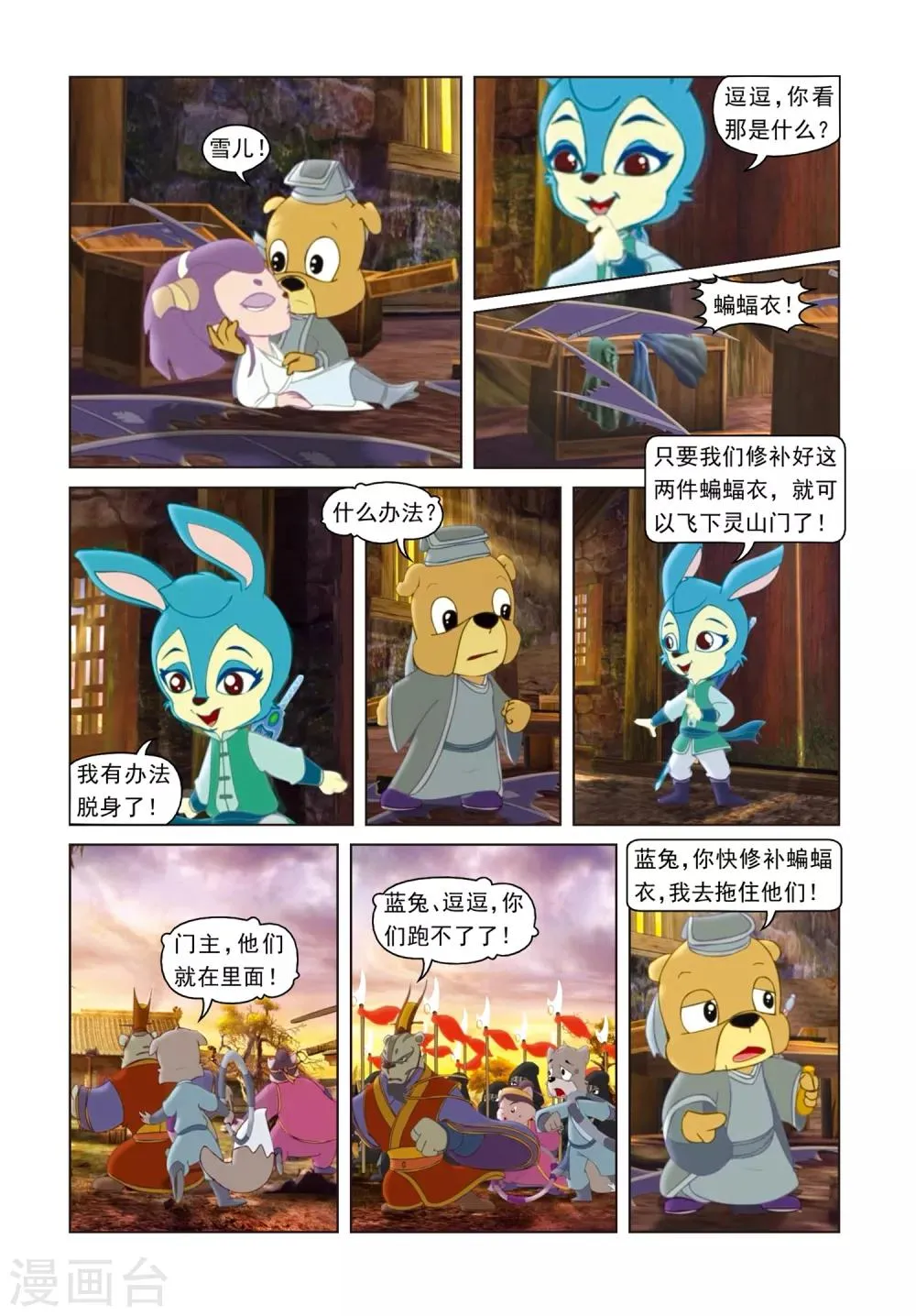 第62话 危机 第8页