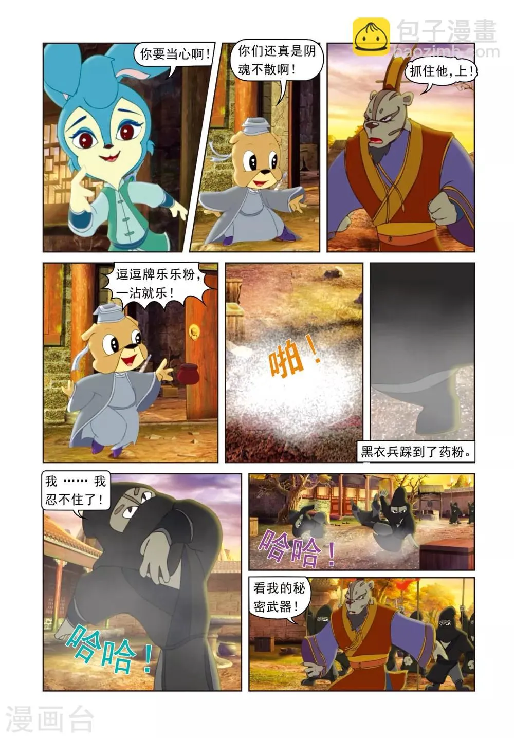 第62话 危机 第9页