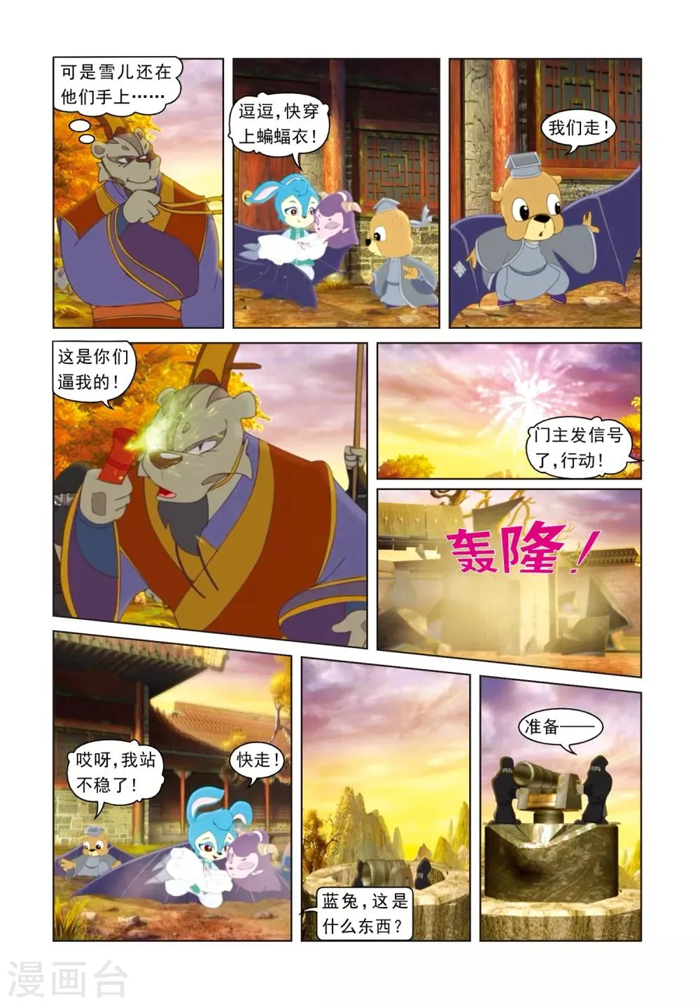 第62话 危机 第10页