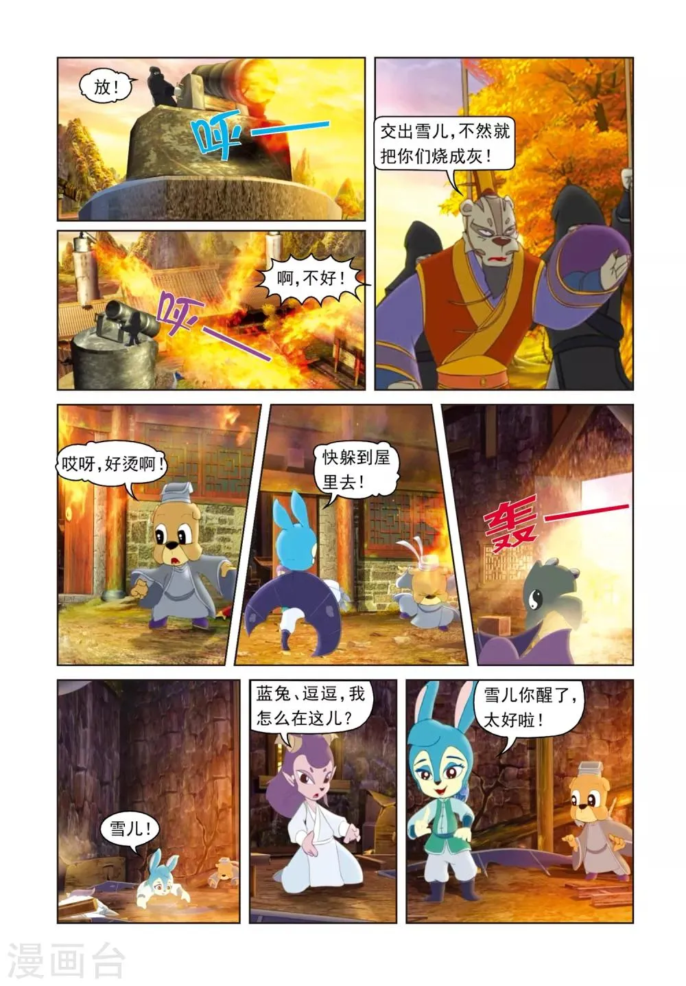 第62话 危机 第11页