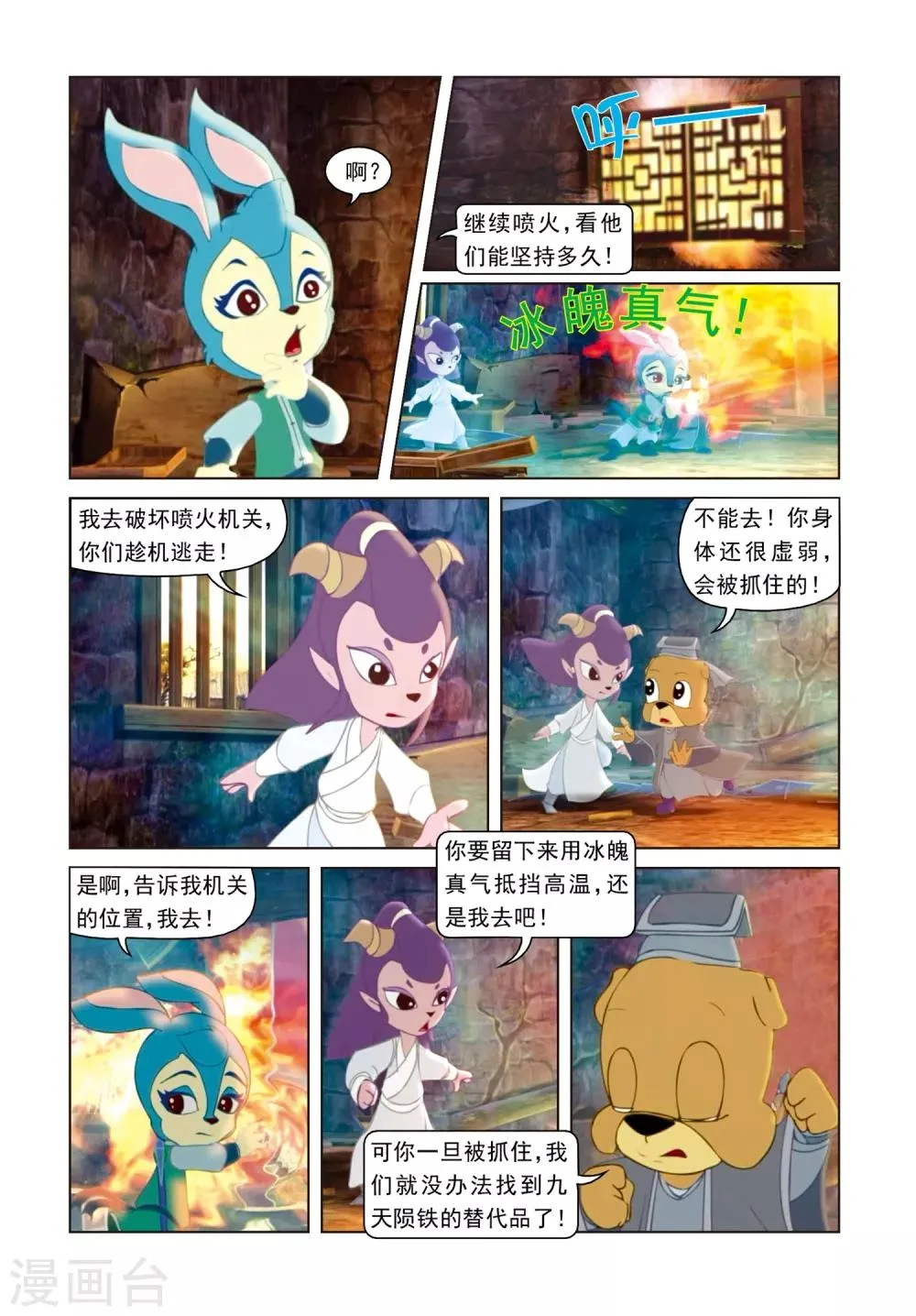 第62话 危机 第12页