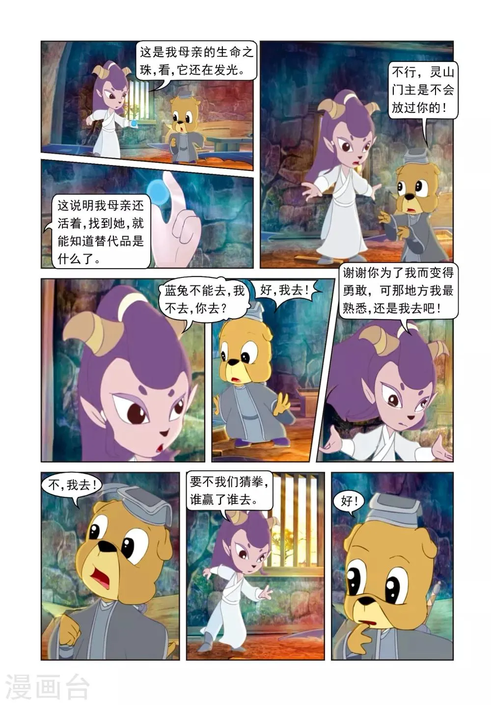 第62话 危机 第13页