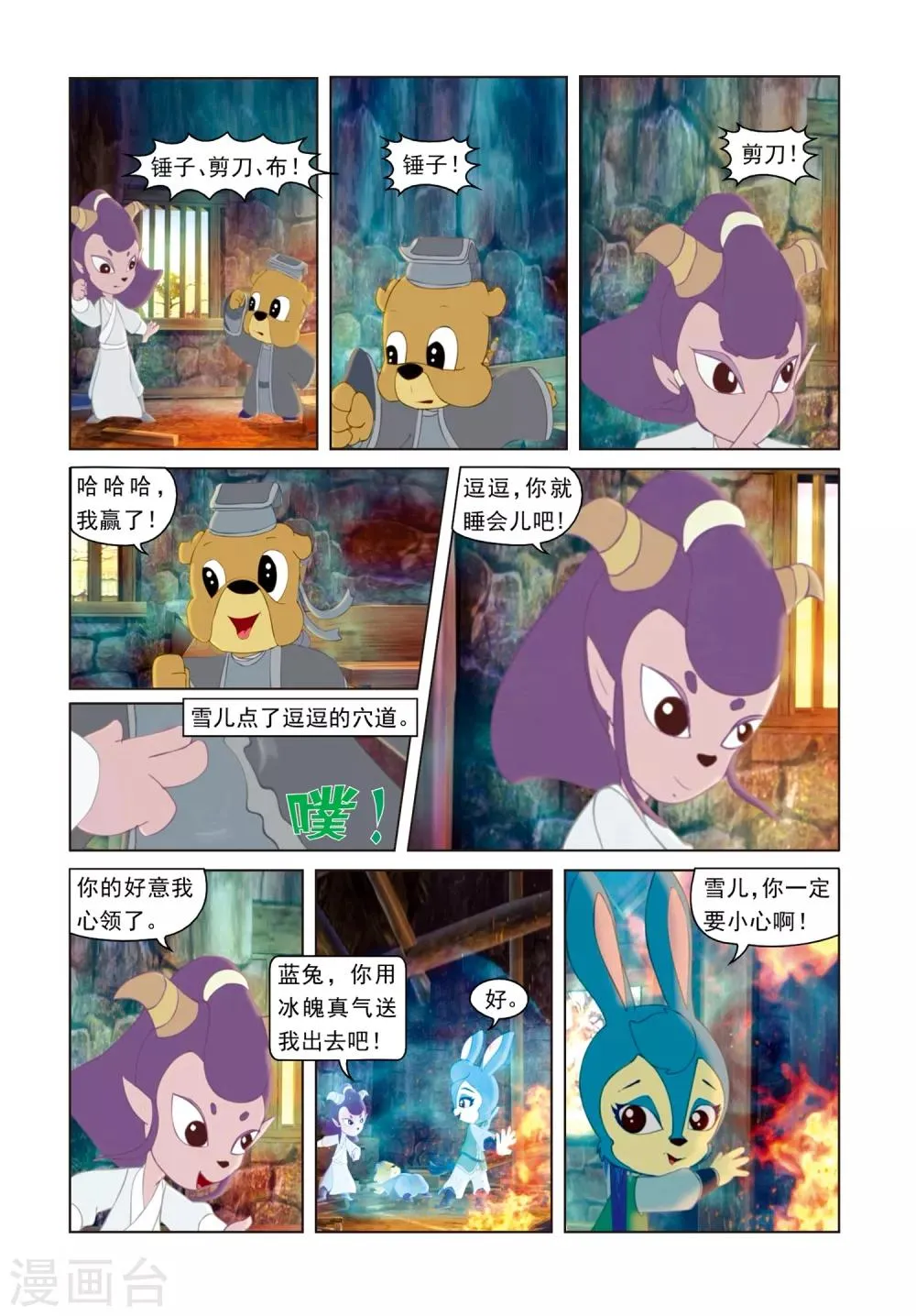 第62话 危机 第14页