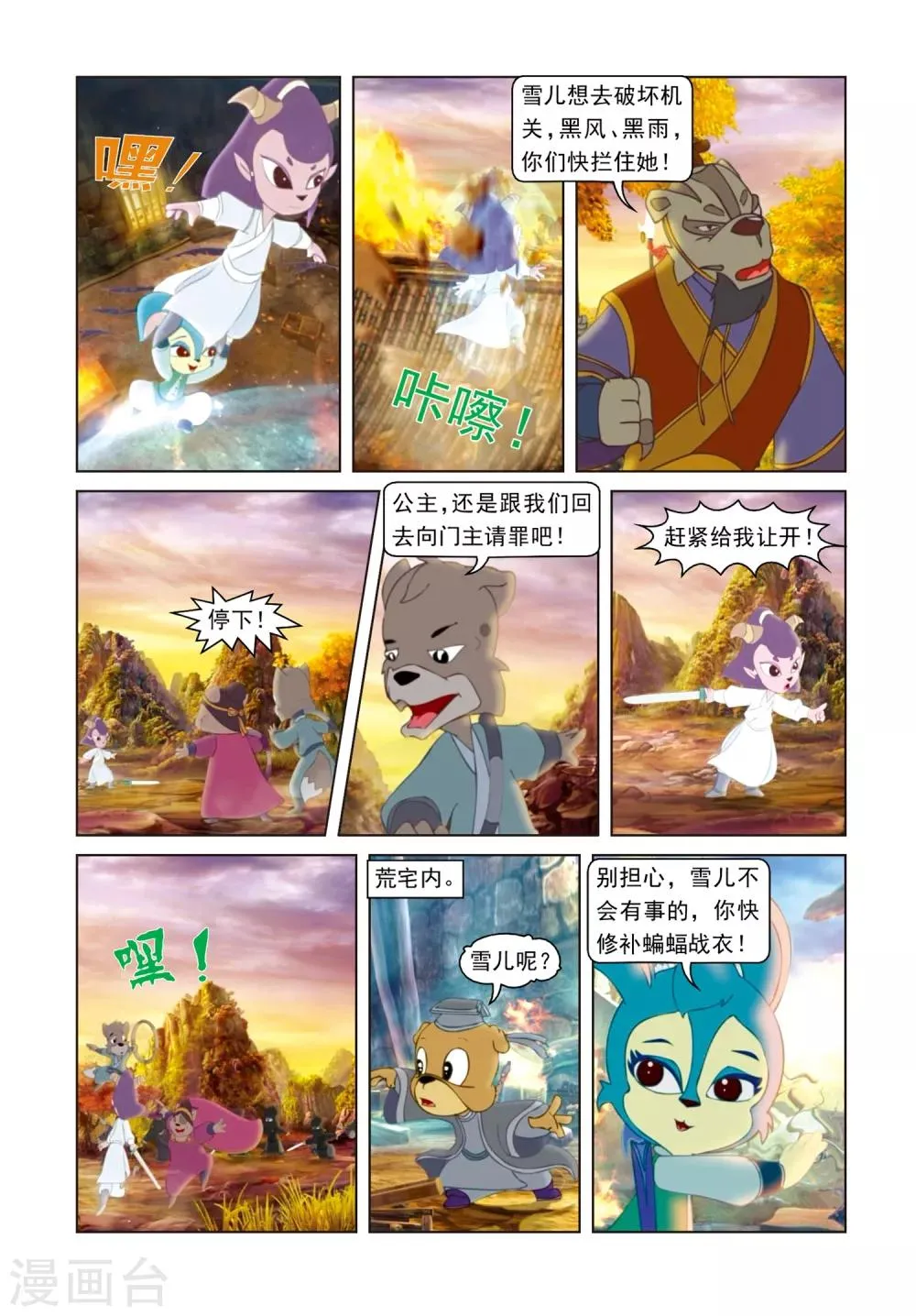 第62话 危机 第15页