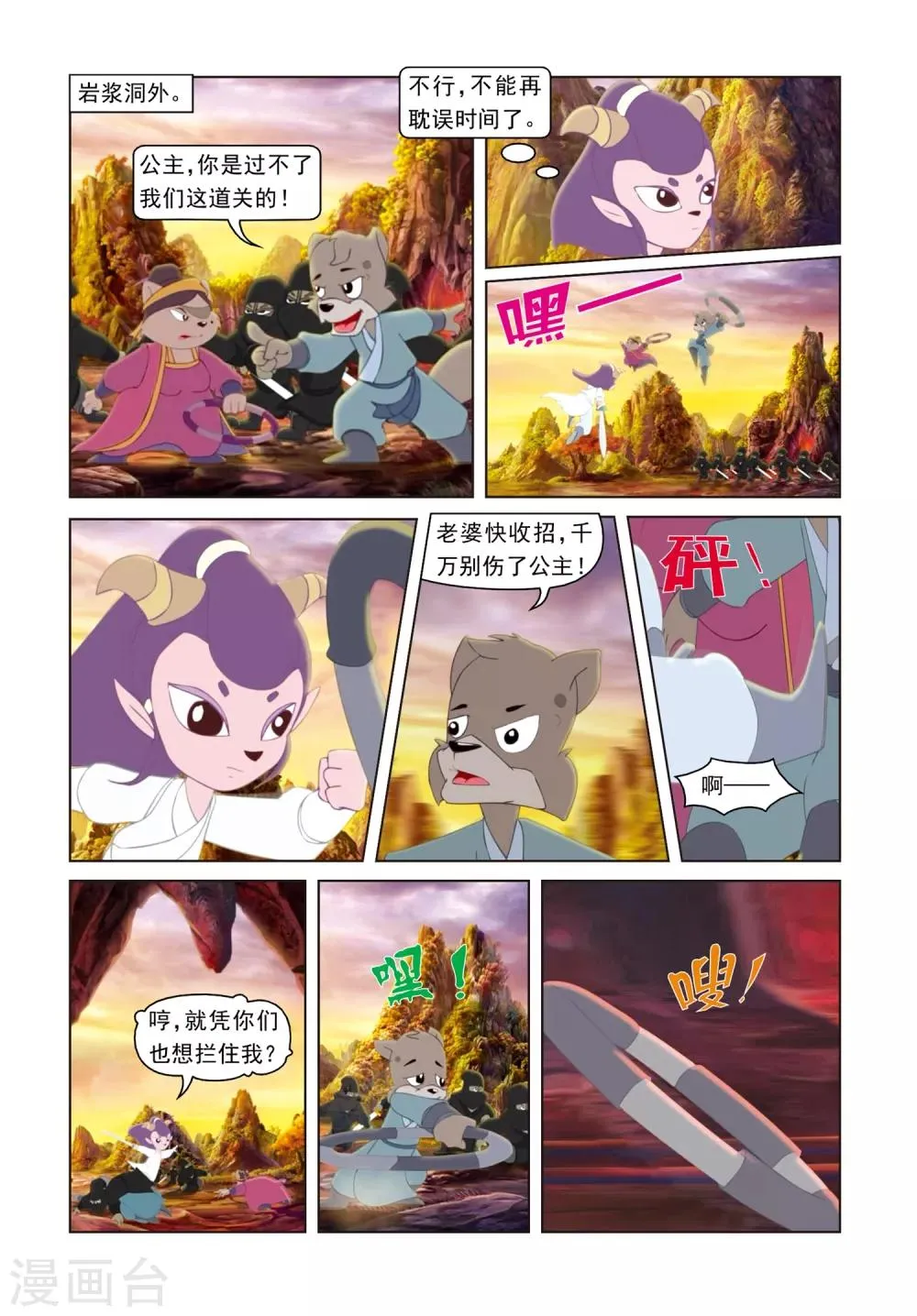 第62话 危机 第16页