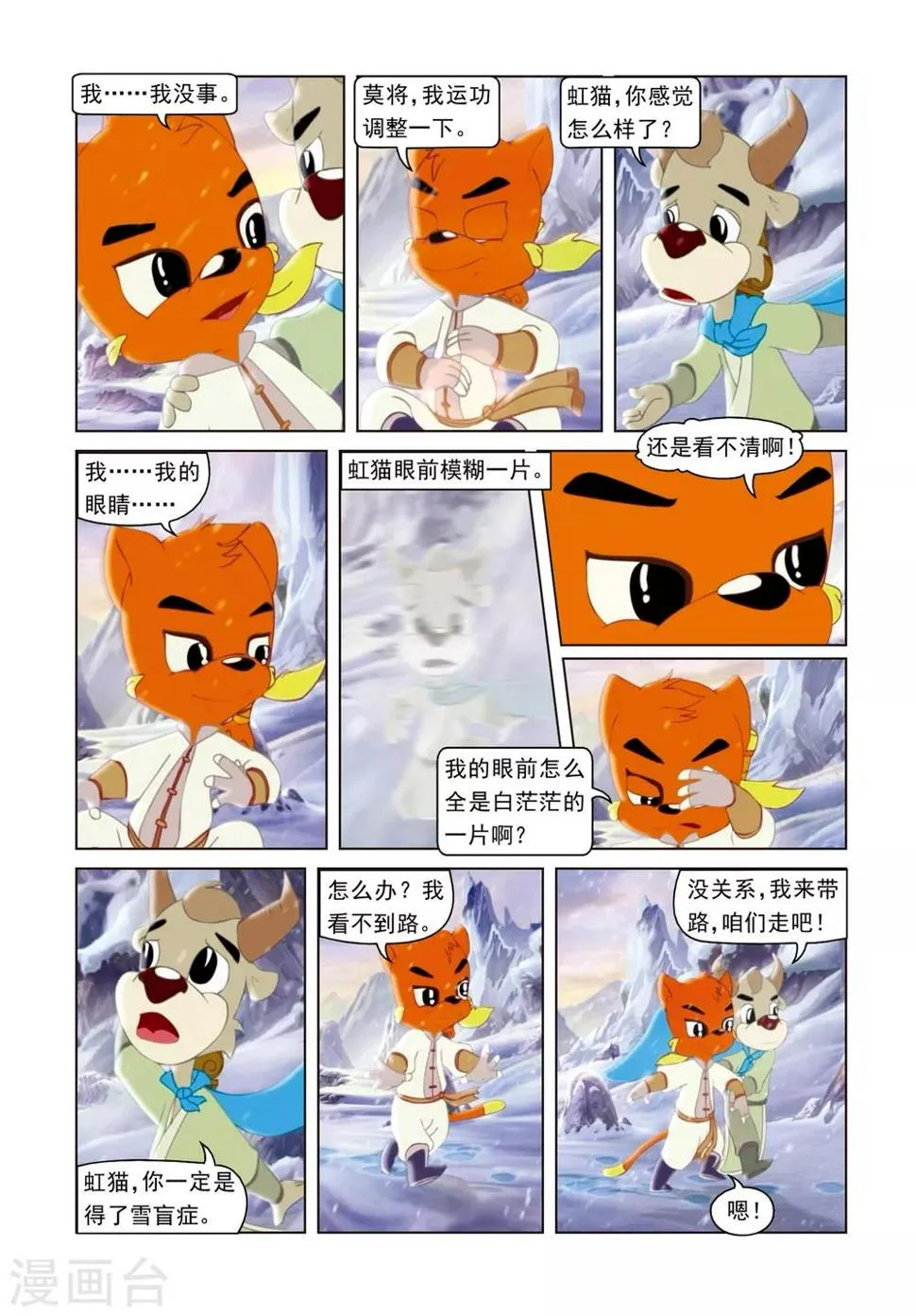 第63话 雪山遇险 第3页