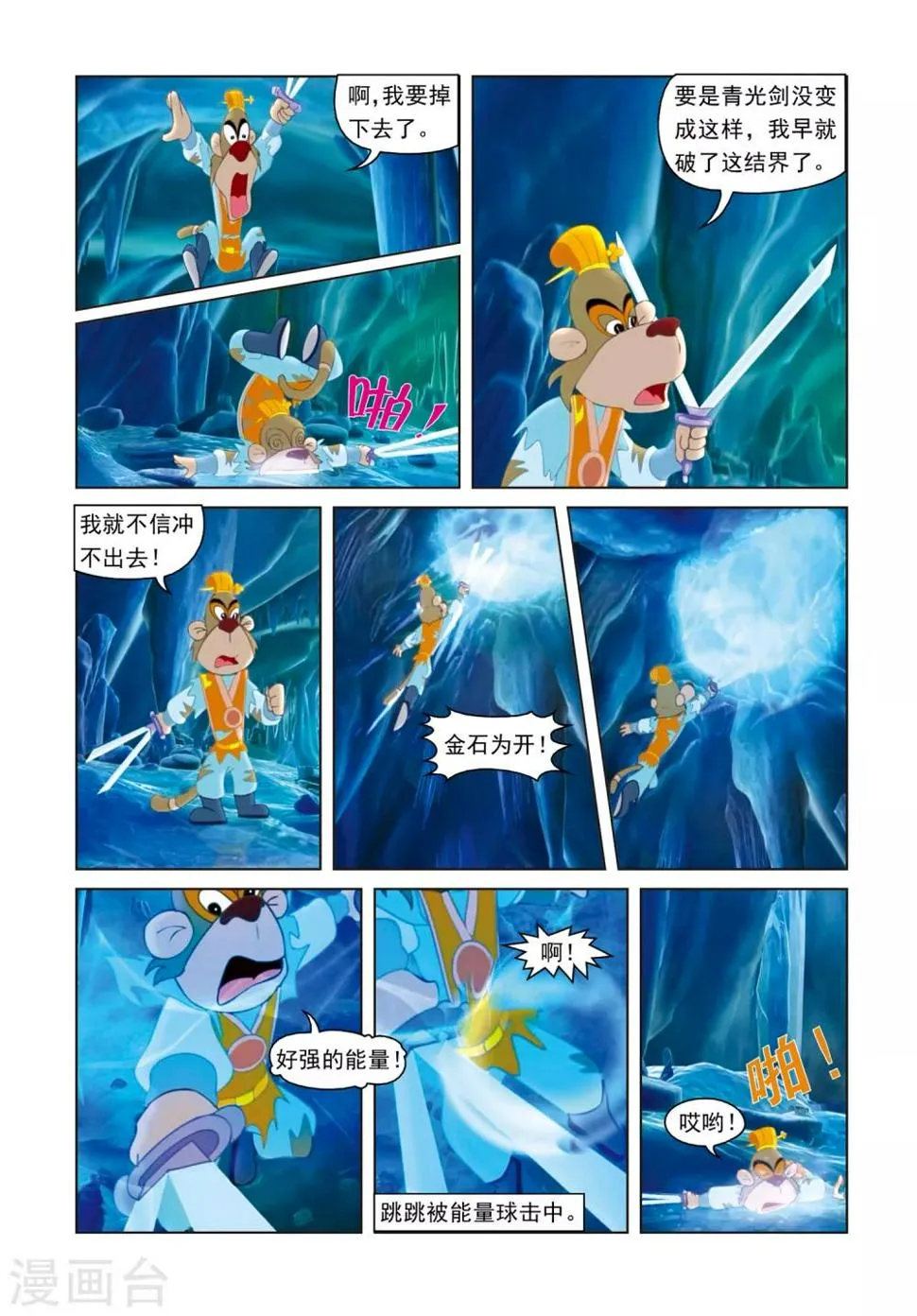 第63话 雪山遇险 第5页