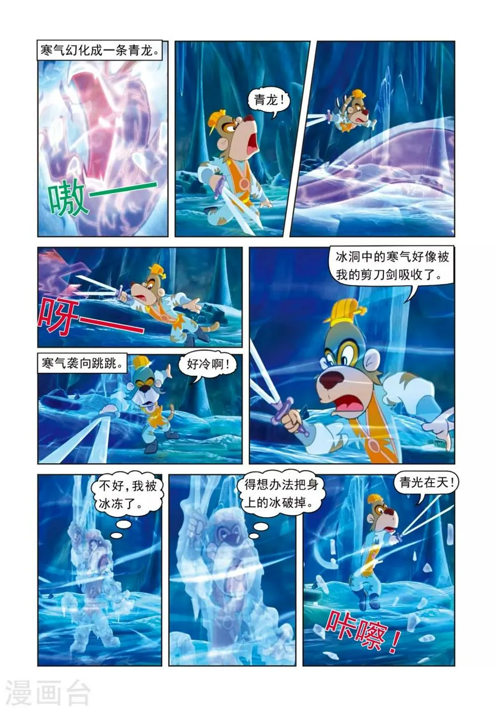 第63话 雪山遇险 第6页