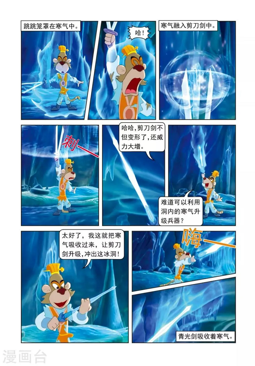 第63话 雪山遇险 第7页