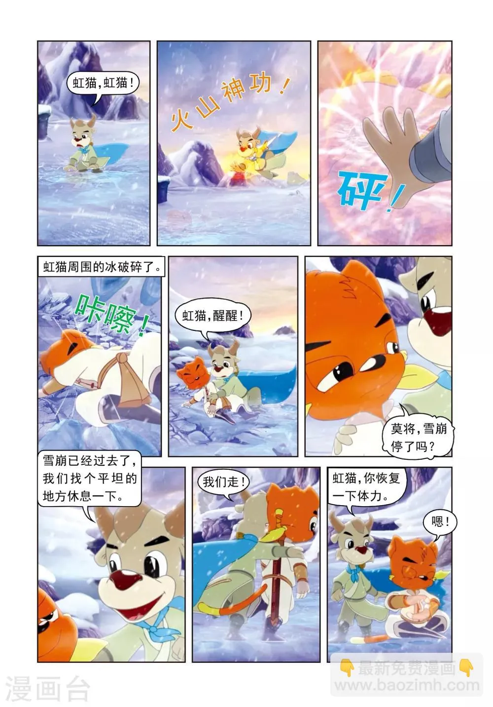 第63话 雪山遇险 第12页