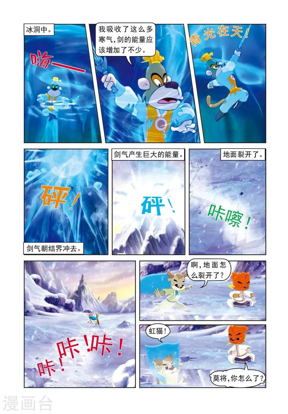 第63话 雪山遇险 第13页