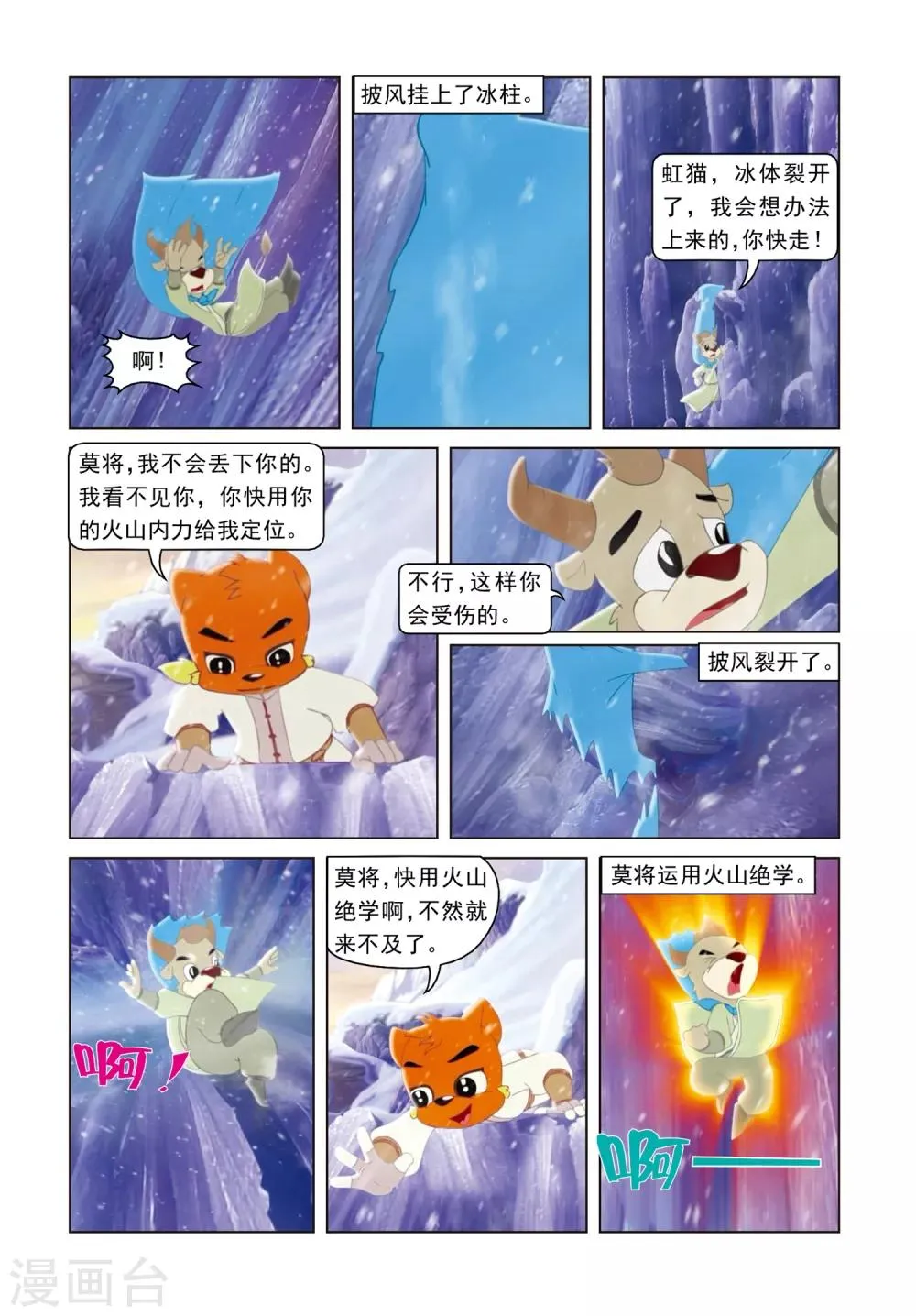 第63话 雪山遇险 第14页