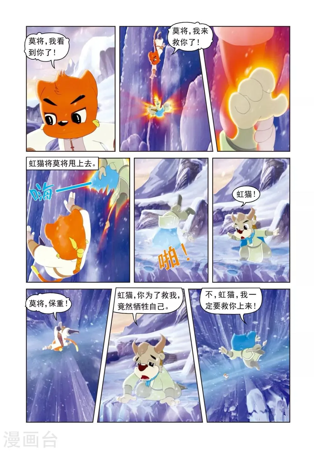 第63话 雪山遇险 第15页
