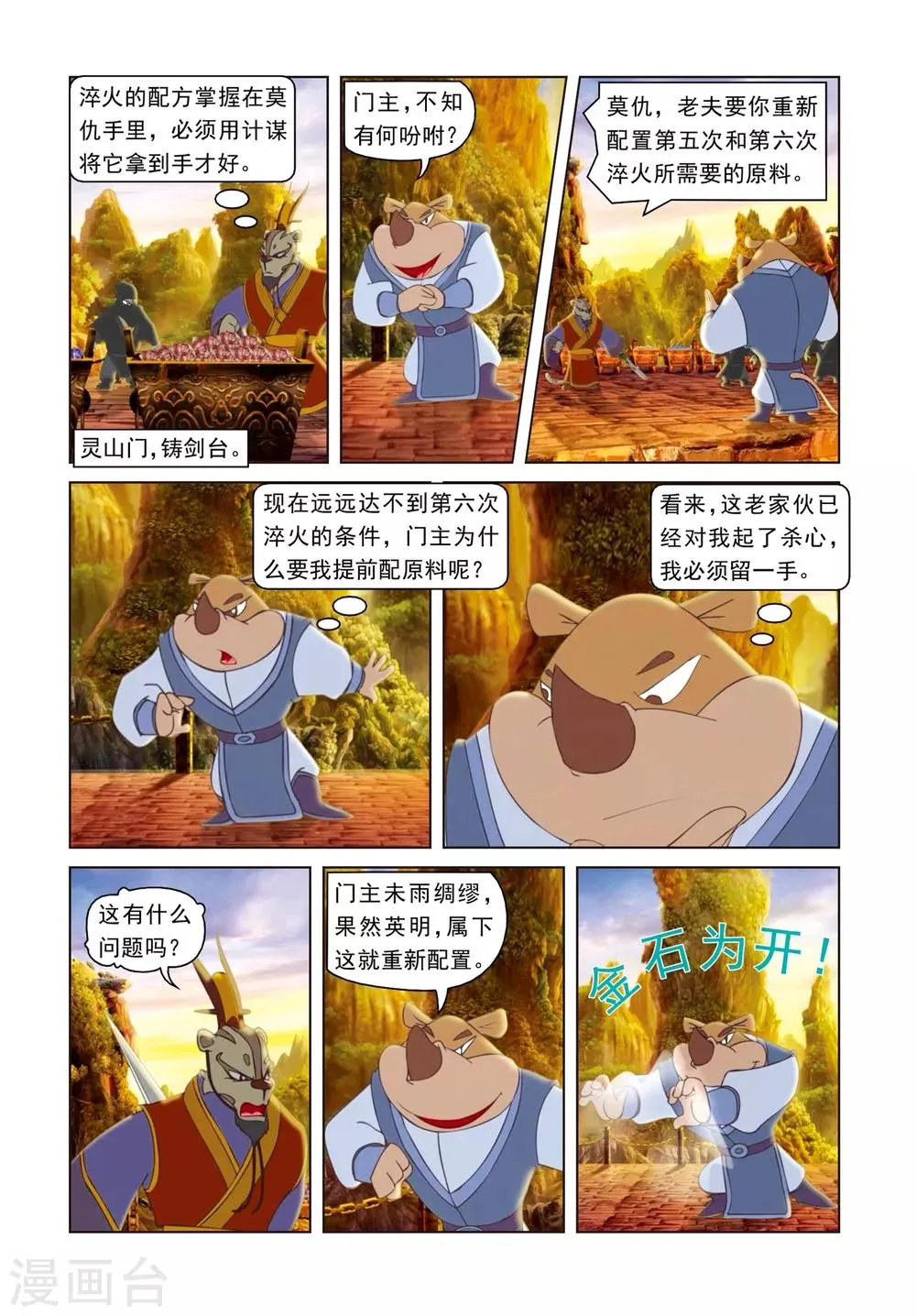 第63话 雪山遇险 第16页