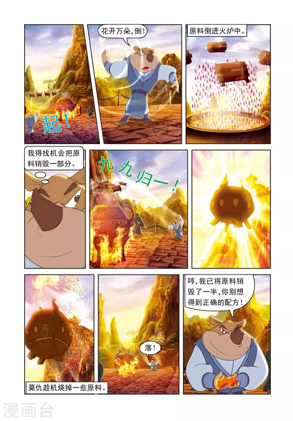 第63话 雪山遇险 第17页