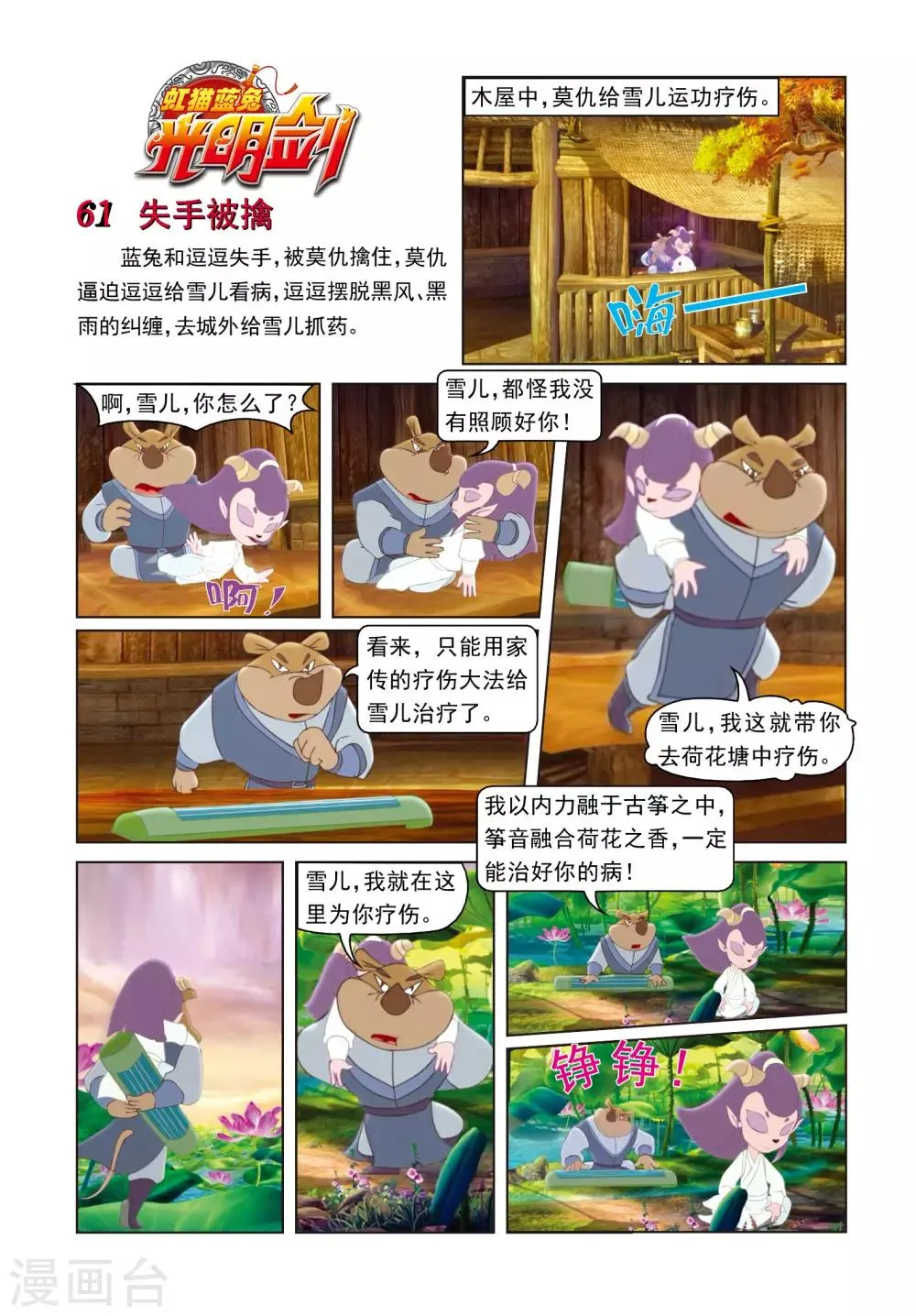 第61话 失手被擒 第1页