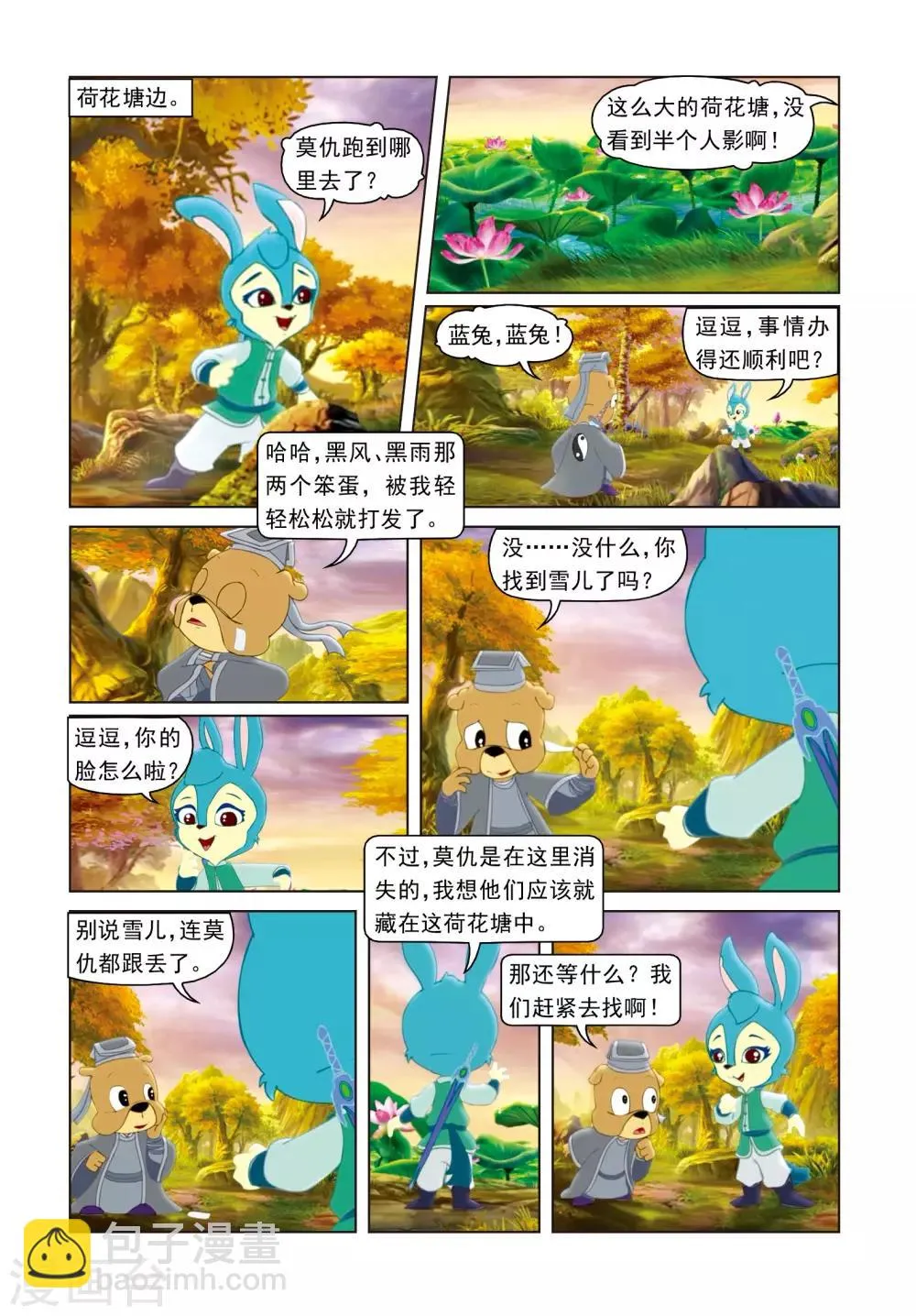 第61话 失手被擒 第2页
