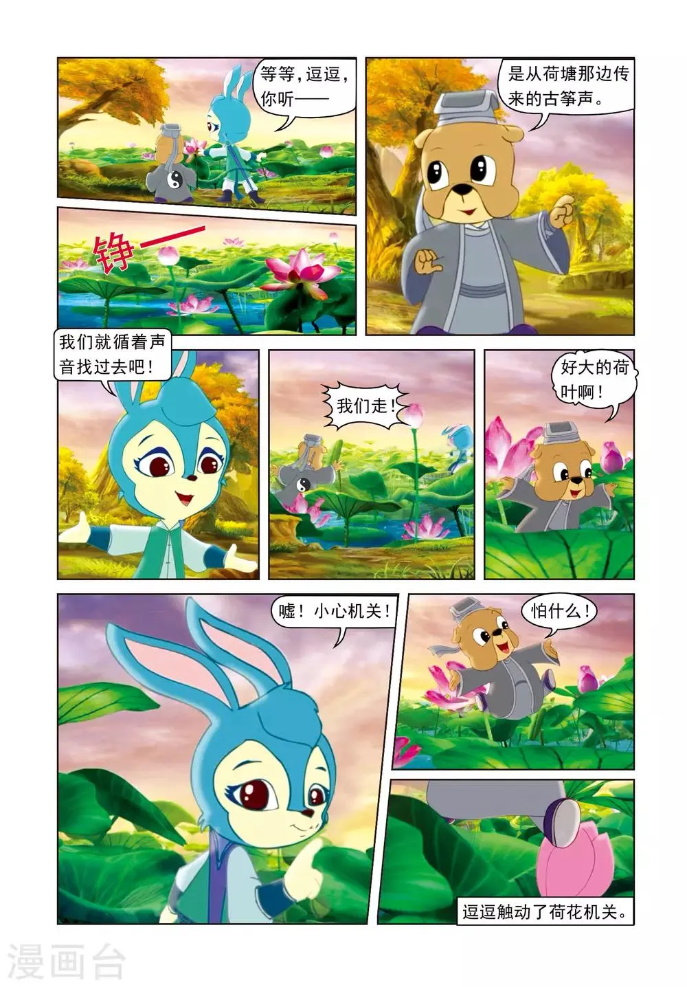第61话 失手被擒 第3页