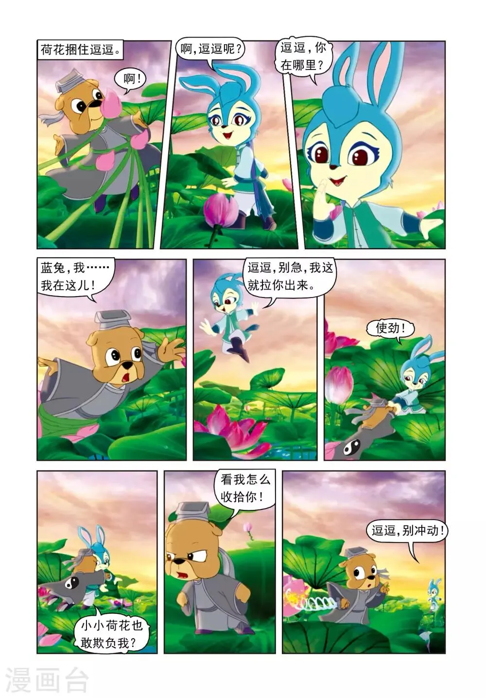 第61话 失手被擒 第4页