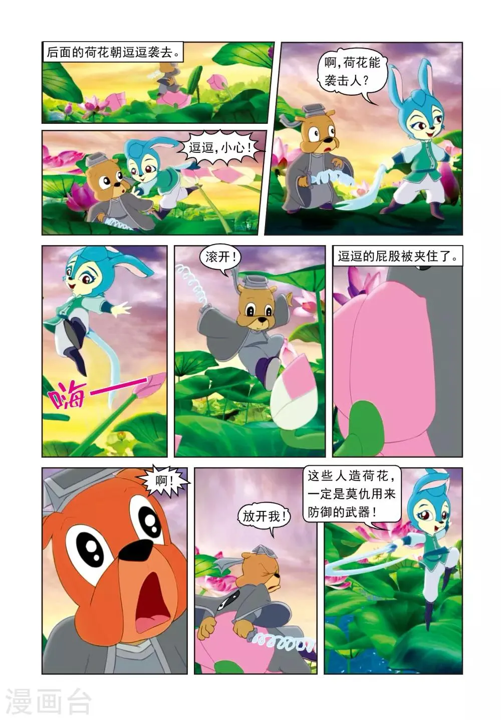 第61话 失手被擒 第5页