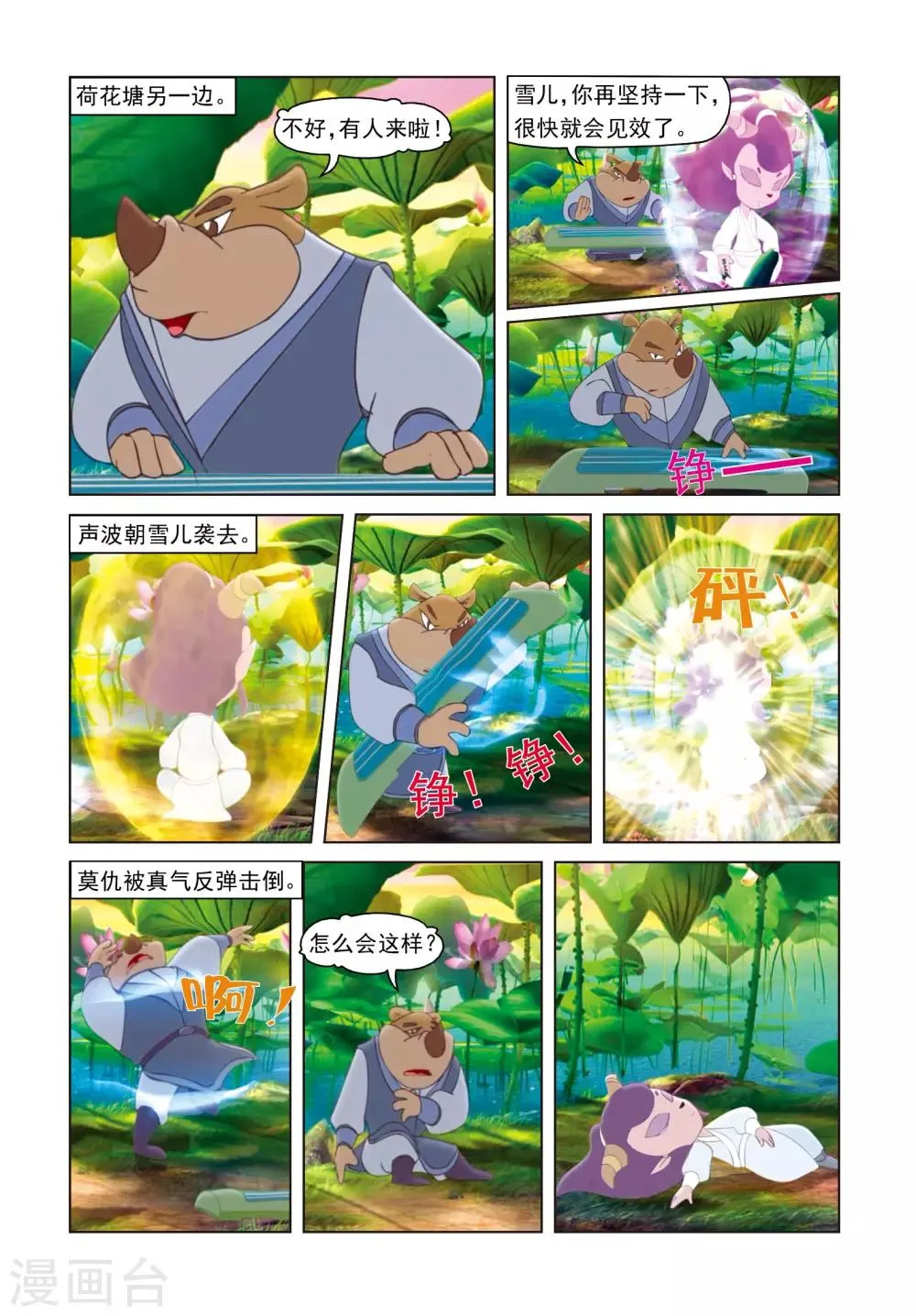 第61话 失手被擒 第6页
