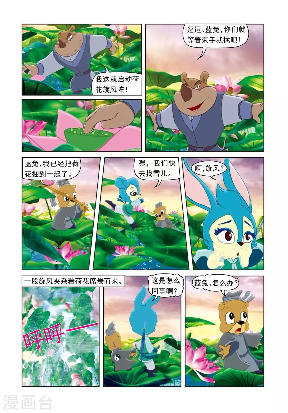 第61话 失手被擒 第8页