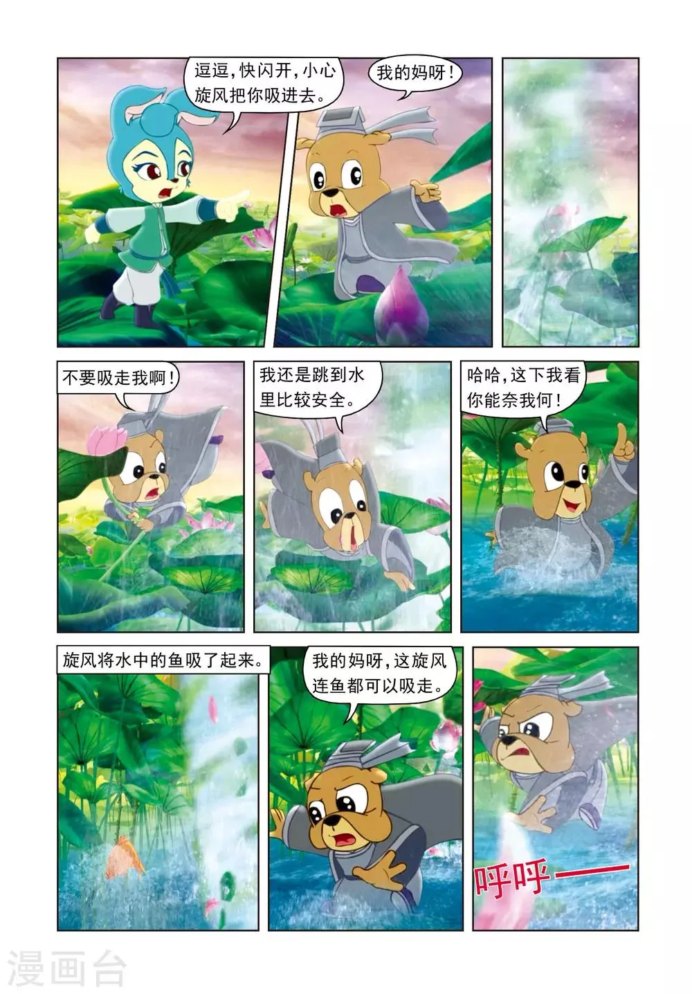 第61话 失手被擒 第9页