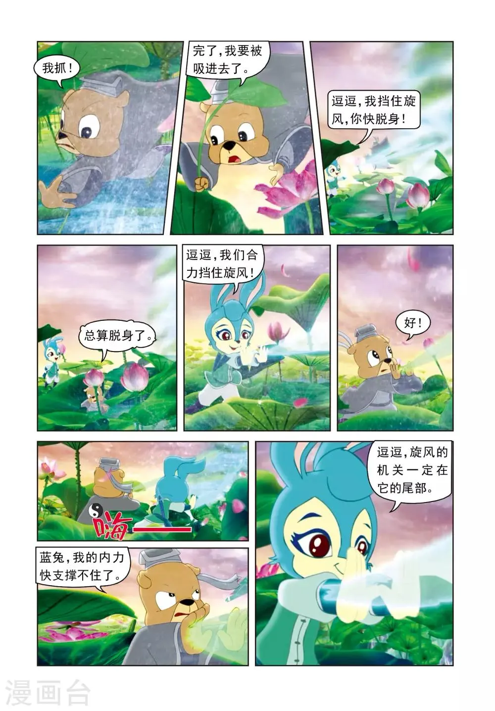 第61话 失手被擒 第10页
