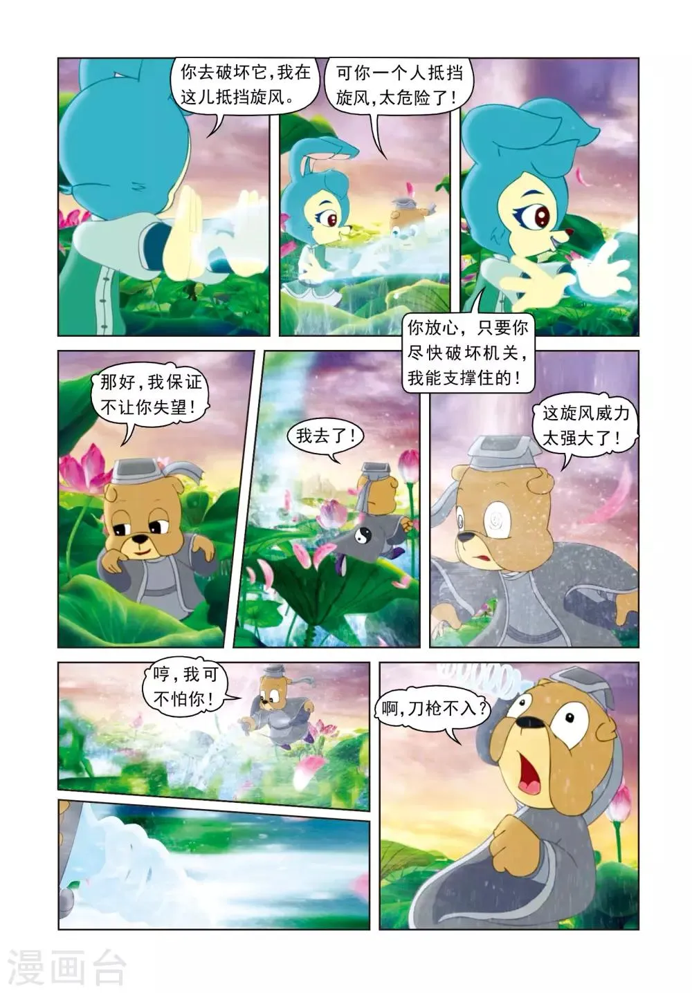 第61话 失手被擒 第11页