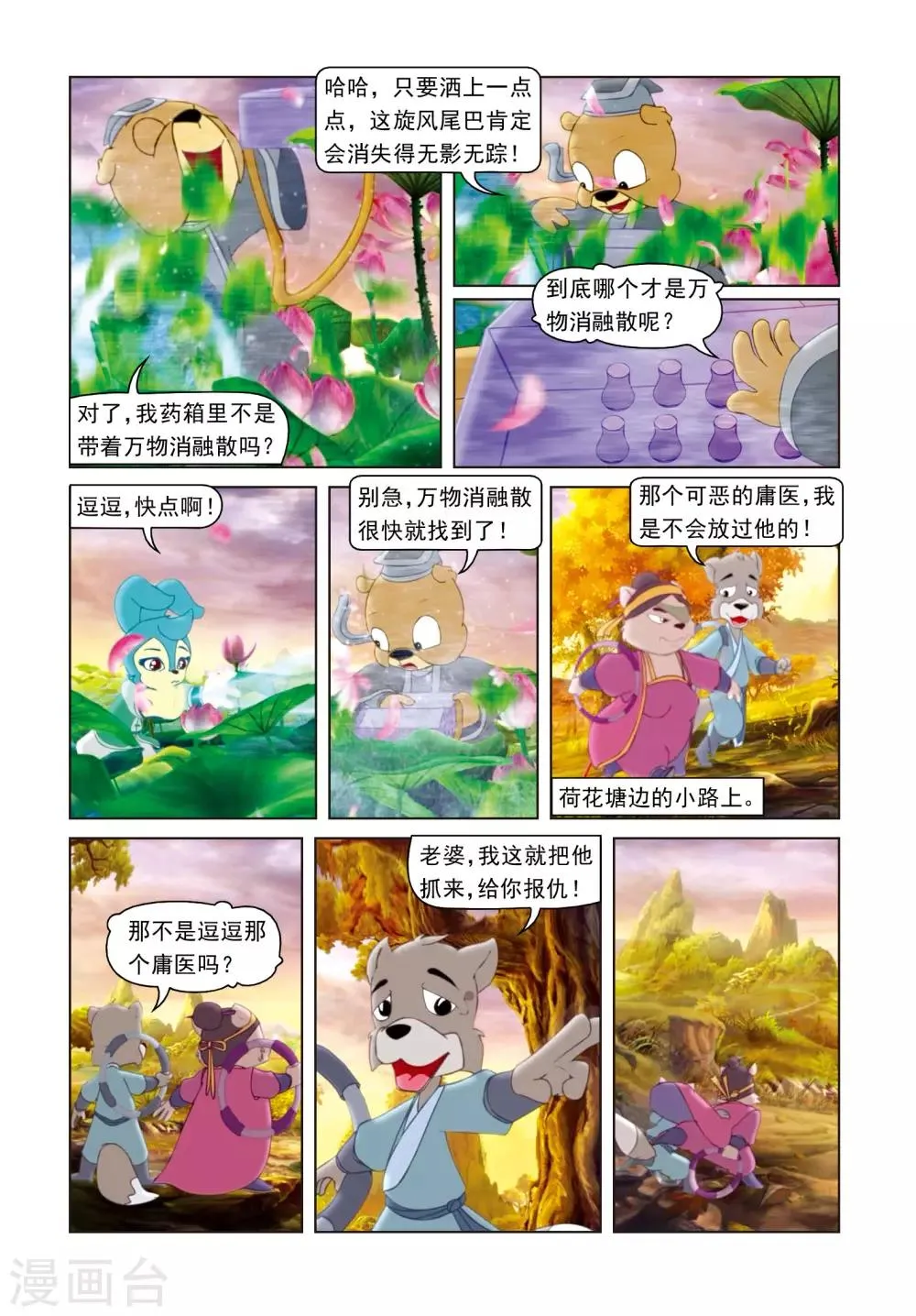 第61话 失手被擒 第12页