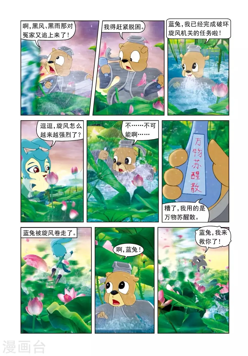 第61话 失手被擒 第13页