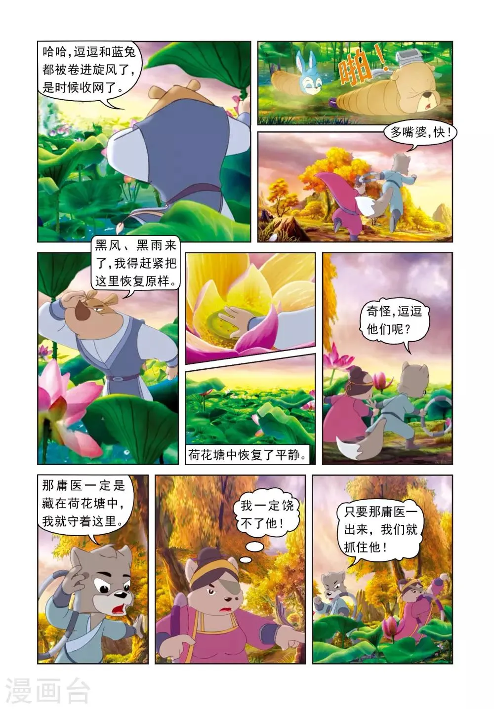 第61话 失手被擒 第14页