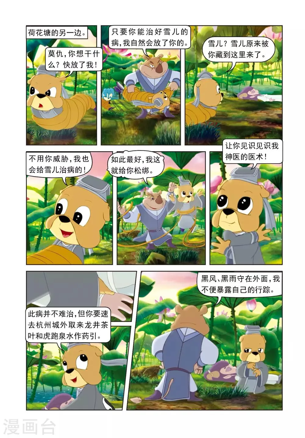 第61话 失手被擒 第15页