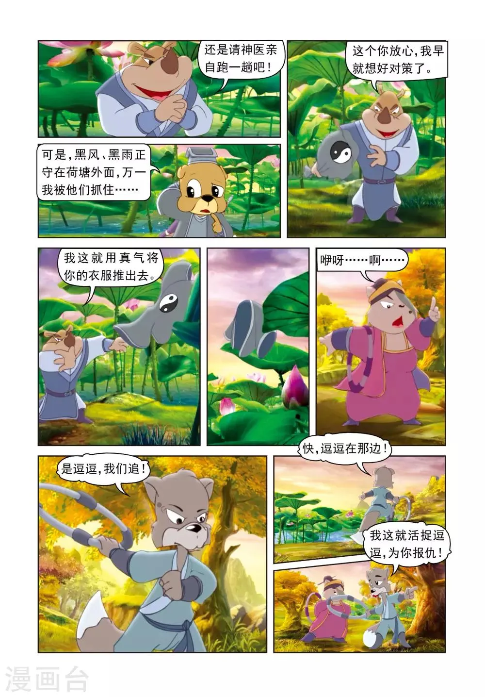 第61话 失手被擒 第16页