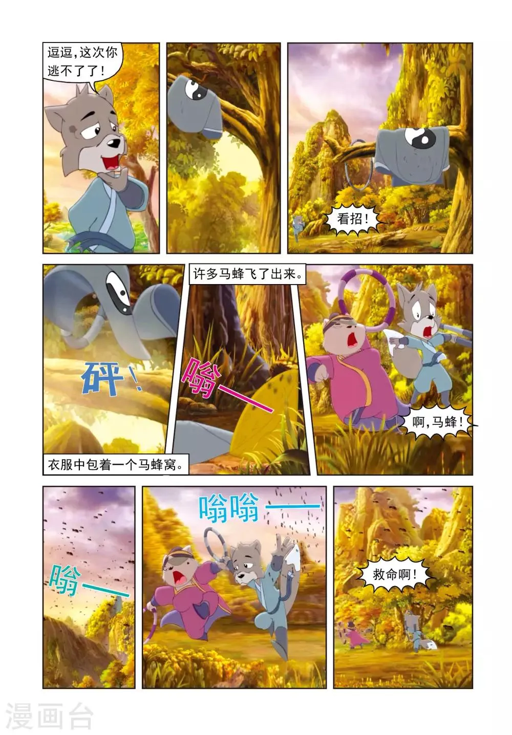 第61话 失手被擒 第17页
