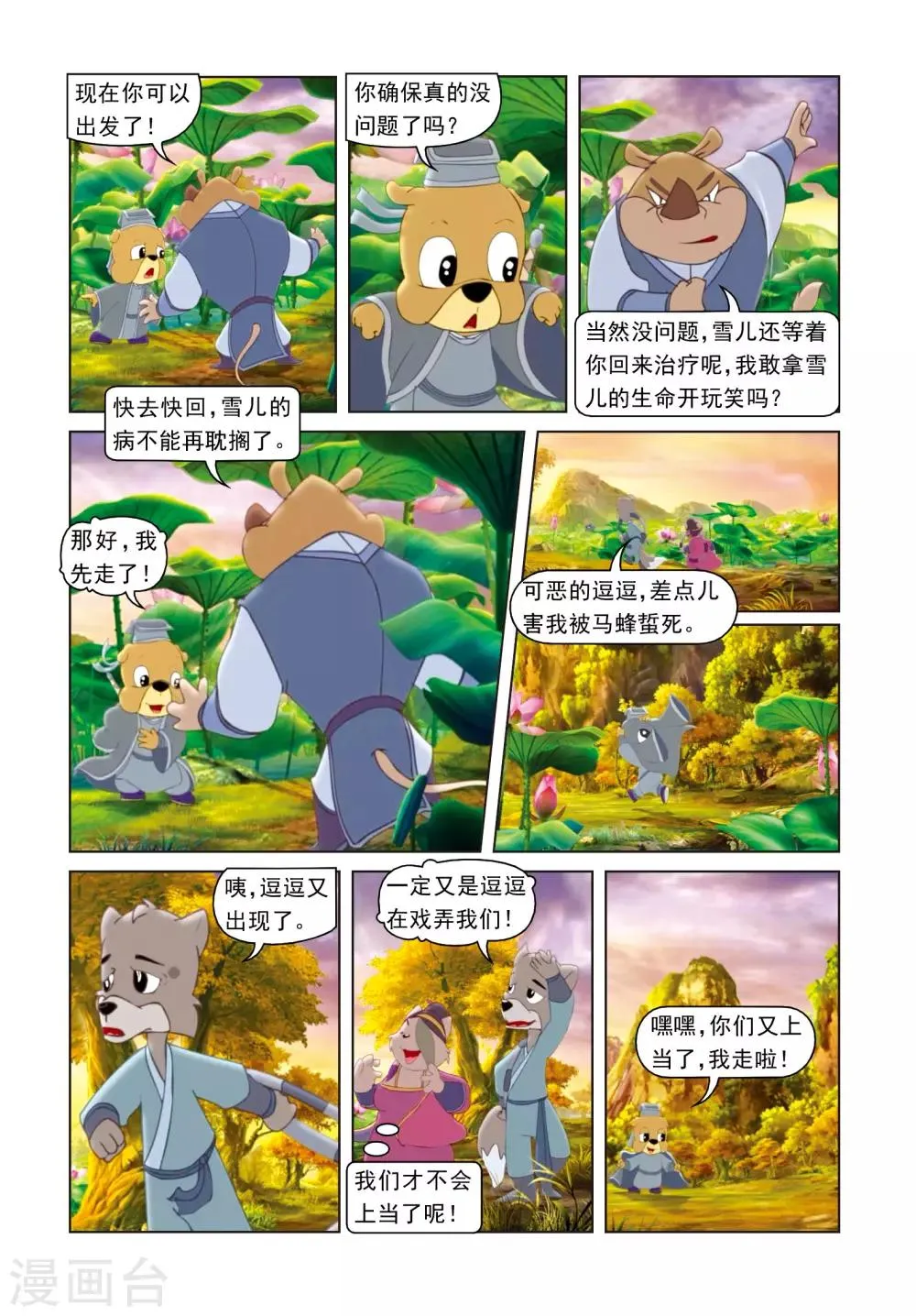 第61话 失手被擒 第18页