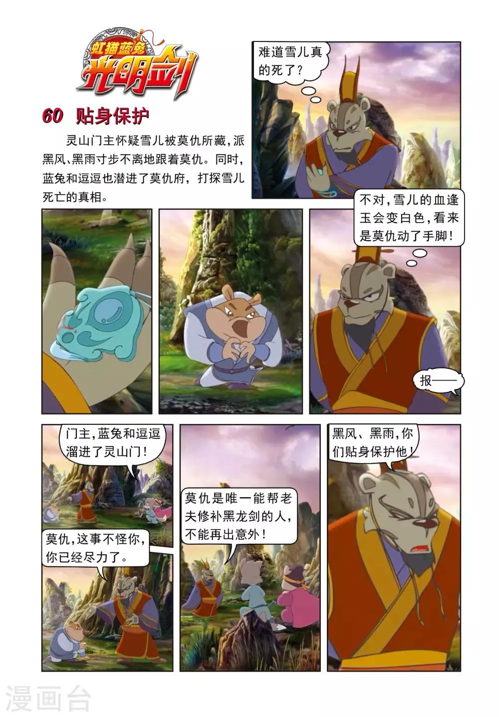 第60话 贴身保护 第1页