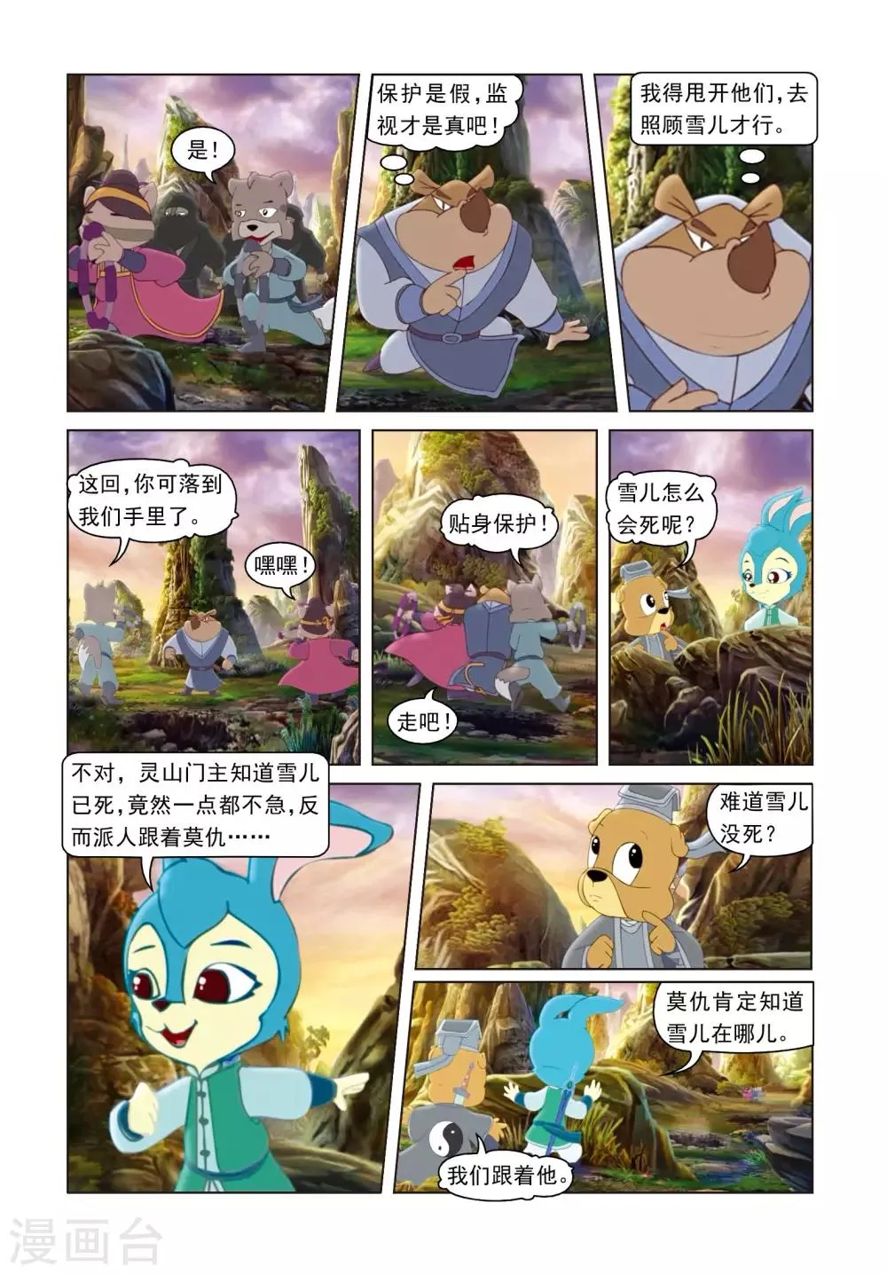 第60话 贴身保护 第2页